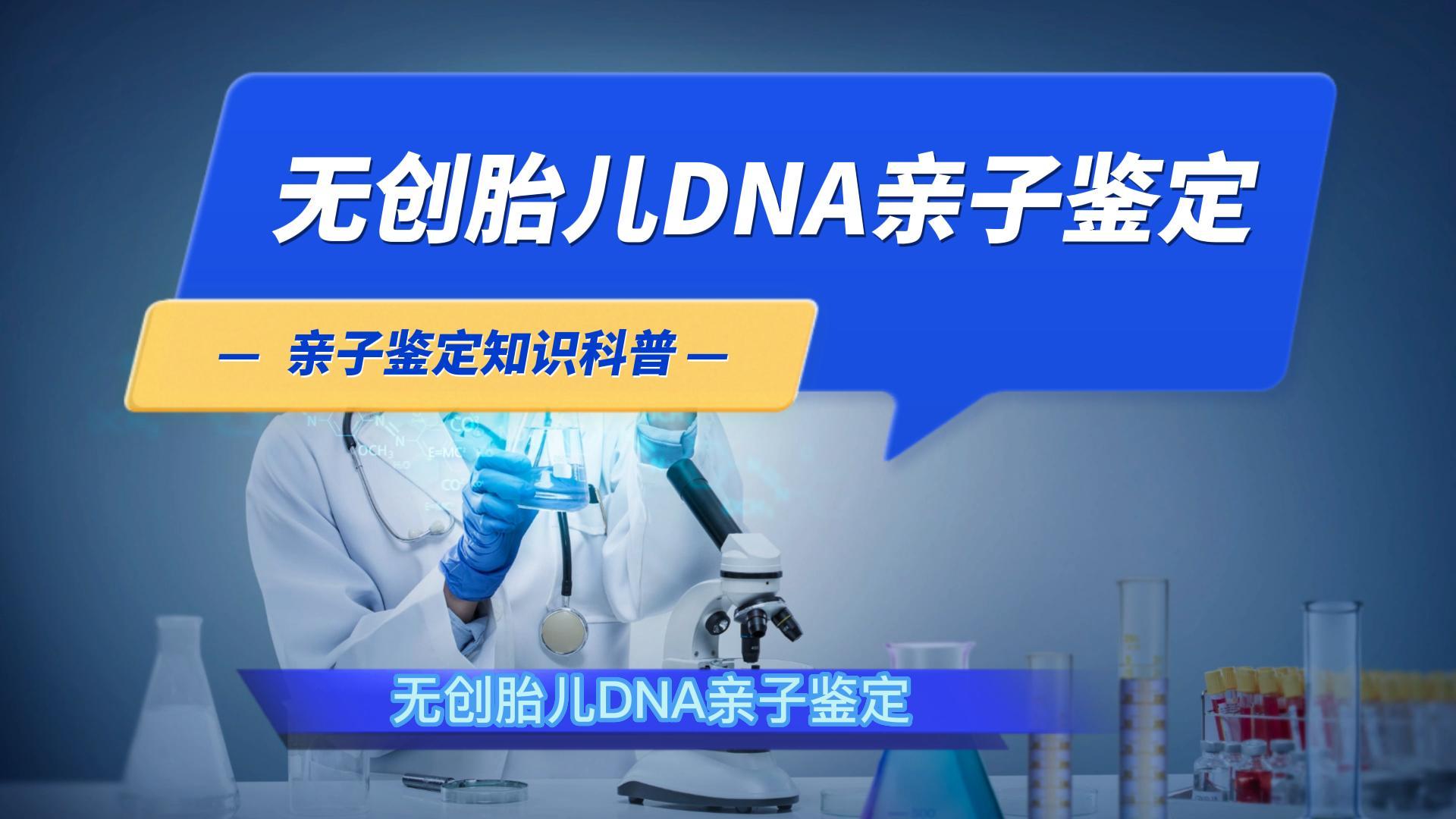 1668913014998957.jpg 无创胎儿亲子鉴定 +w公司-封面.jpg