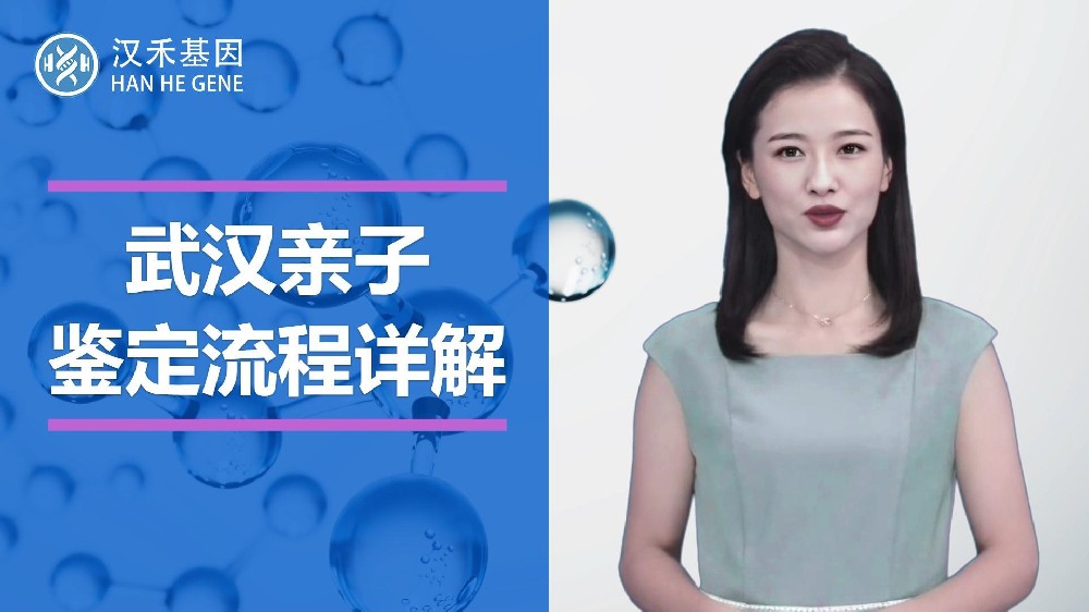 武汉亲子鉴定流程详解 2026